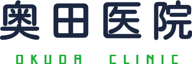 奥田医院 津市半田 内科・検診・予防接種